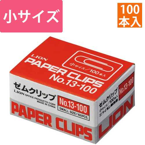 ゼムクリップ　小　23mm　1箱(100本)