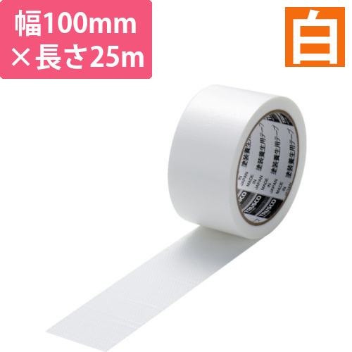 塗装養生用テープ　ホワイト　100mm×25m　1巻画像