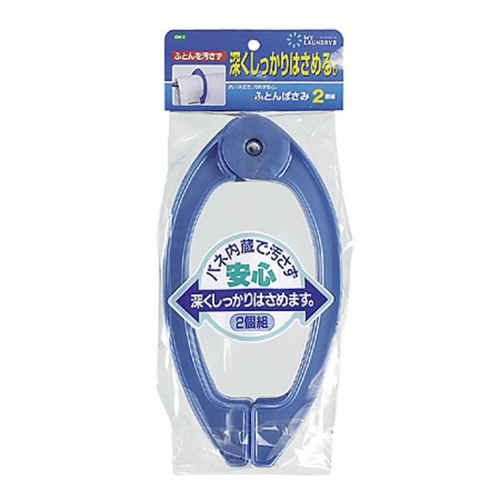 ふとんばさみ 2個入画像