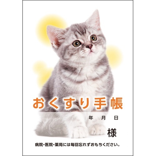 お薬手帳(薄型)　16ページ　ねこ　1パック(100冊)画像