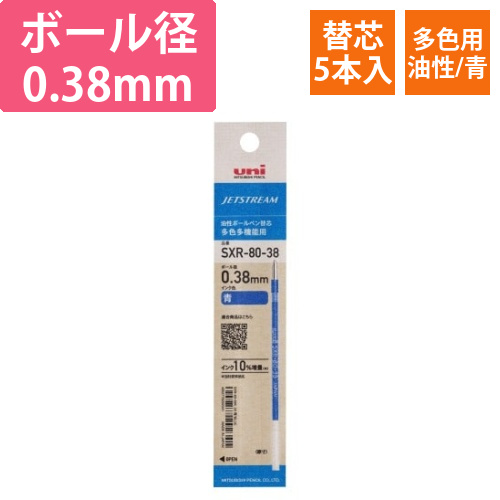 ジェットストリーム多色用替芯紙パケ0.38　青5本