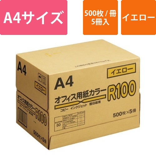 カラーペーパーR100　イエロー　A4　1箱画像