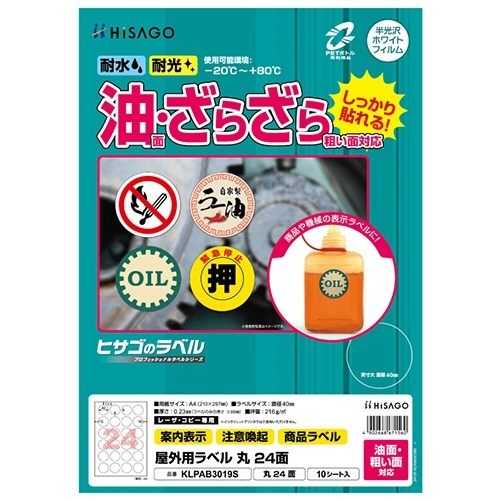 屋外用ラベル油面・粗い面A4 24面 直径40mmカラーLP・コピー機用ホワイト 1冊(10シート)画像