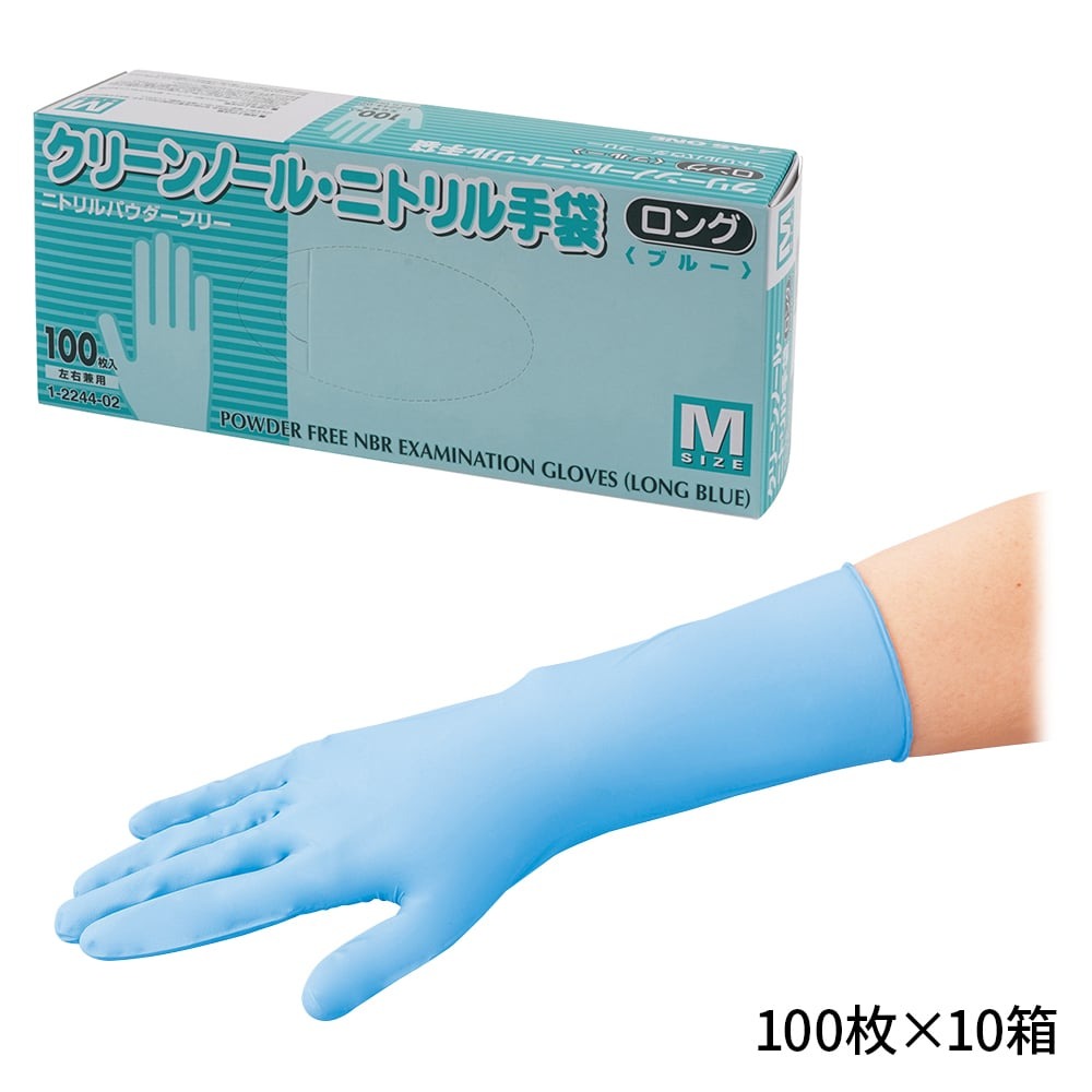 クリーンノール　ニトリル手袋　ロング　（パウダーフリー）　ブルー　M　100枚×10個画像