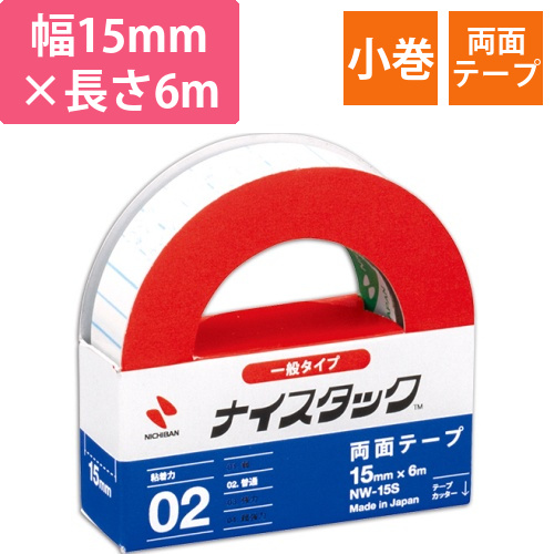 ナイスタック　再生紙両面テープ　小巻　15mm×6m　1巻画像