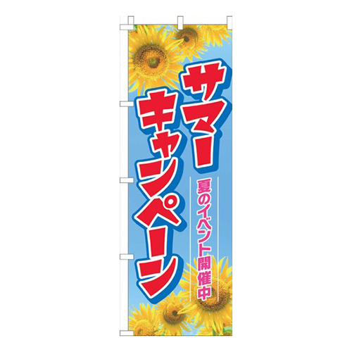 サマーキャンペーン ひまわり画像