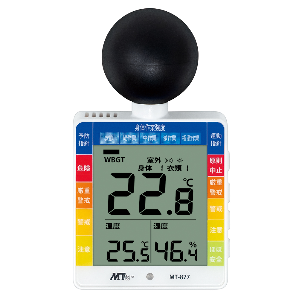 黒球付小型熱中症計