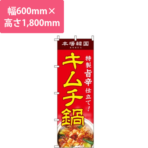 キムチ鍋画像