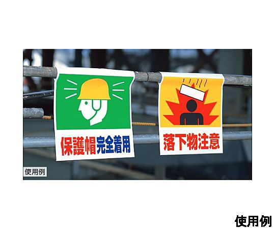 600x450mm ワンタッチ取付標識(保護帽～) 標識が壁に取り付けられた状態で、下部にイラストと注意書きが明示されている様子