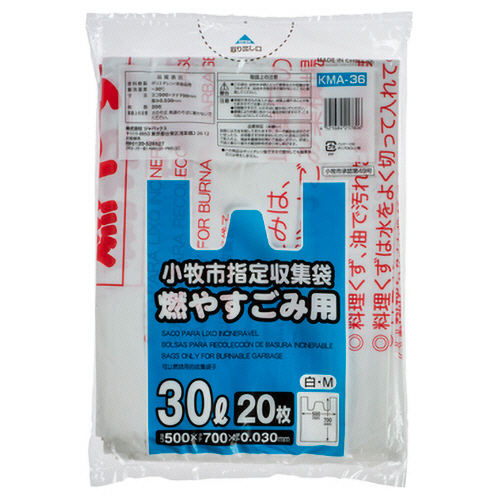小牧市 指定ごみ袋 可燃 手付き 白色 30L 1ﾊﾟｯｸ(20枚)画像