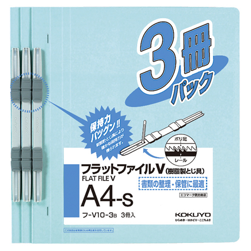 ﾌﾗｯﾄﾌｧｲﾙV(樹脂製とじ具) A4ﾀﾃ 150枚収容 背幅18mm 青 1ﾊﾟｯｸ(3冊)画像