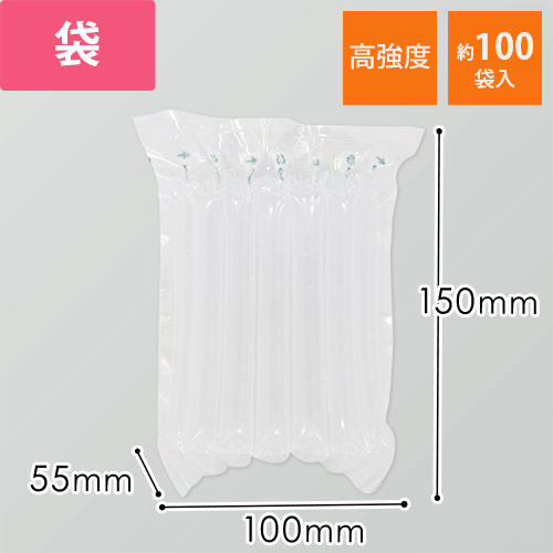 高強度エアー緩衝材 袋（100×150mm・120μ）