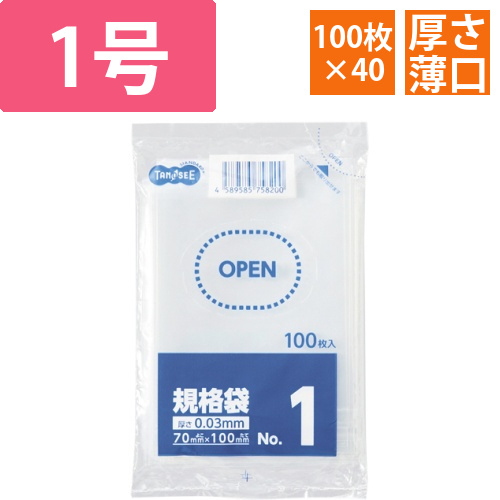 規格袋　1号　0.03×70×100mm　1セット(4000枚:100枚×40パック)画像