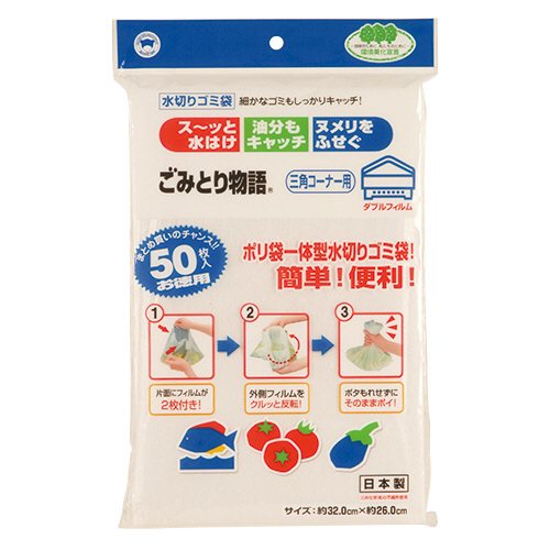 ごみとり物語 三角ｺｰﾅｰ用 ﾀﾞﾌﾞﾙﾌｨﾙﾑ 1ﾊﾟｯｸ(50枚)画像