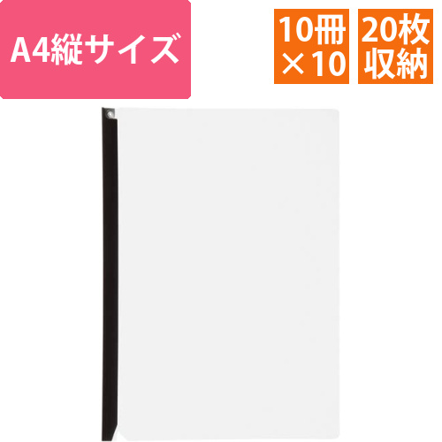レールファイルハッサム10冊パック×10　A4縦黒画像