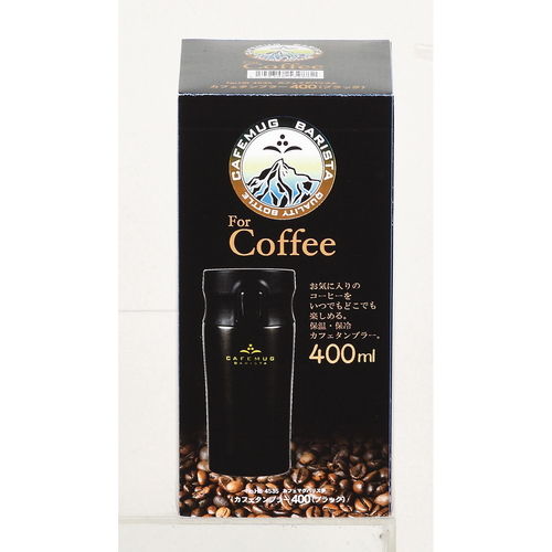 バリスタ　ワンタッチタンブラー　カフェマグ　400ml　ブラック 滑らかな黒い表面とシンプルなデザインのコーヒーマグが正面を向いている状態