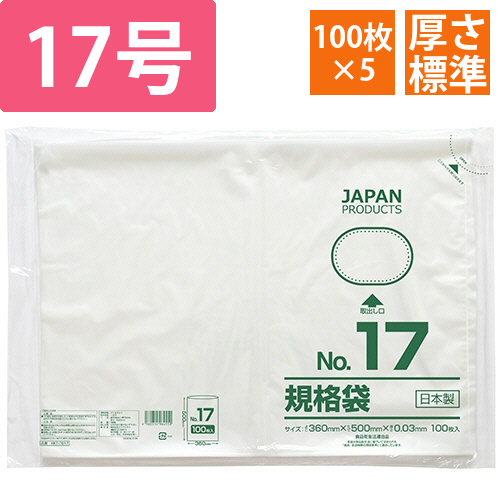 規格袋　17号　ヨコ360×タテ500×厚み0.03mm　1セット(500枚:100枚×5パック)画像