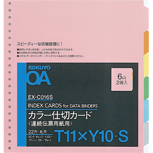 連続伝票用紙用ｶﾗｰ仕切ｶｰﾄﾞ ﾊﾞｰｽﾄ用T11×Y10 6山 1ｾｯﾄ(20組:2組×10ﾊﾟｯｸ)画像