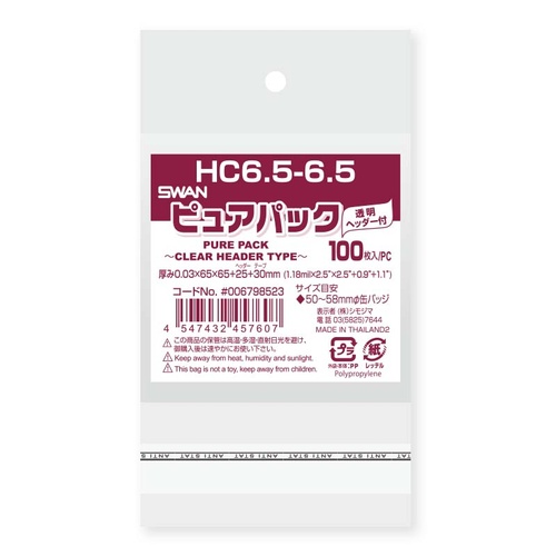 ピュアパック HC 6.5-6.5画像