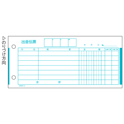 出金伝票 185×84mm 単式 1箱(300枚)