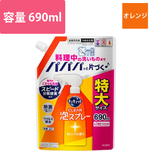 キュキュット　CLEAR泡スプレー　オレンジの香り　つめかえ用　690mL　1パック画像