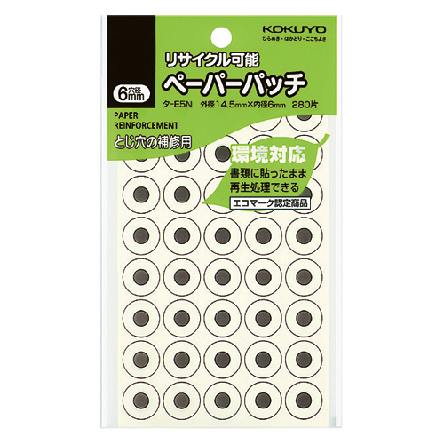 ﾍﾟｰﾊﾟｰﾊﾟｯﾁ ﾘｻｲｸﾙ可能 外径14.5mm 1ｾｯﾄ(2800片:280片×10ﾊﾟｯｸ)画像