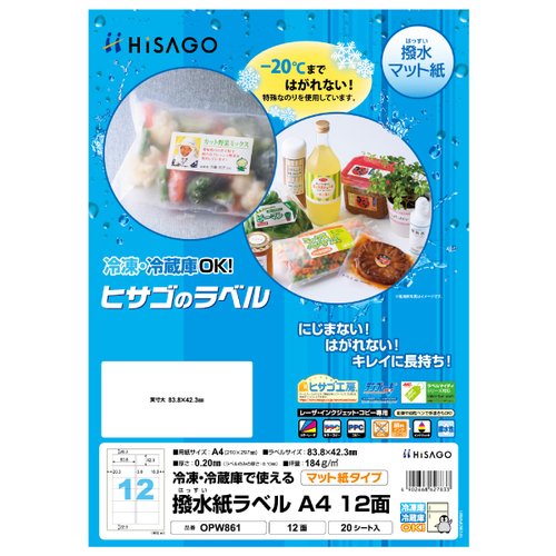 販促用品 撥水(はっすい)紙ラベル A4 12面 角丸 20枚入 ヒサゴ画像