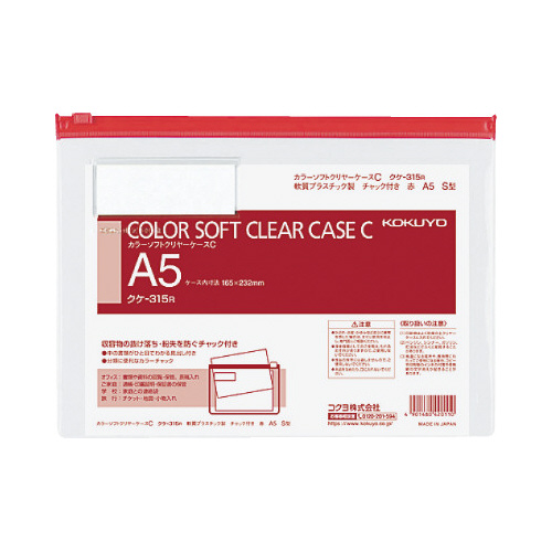 カラーソフトクリヤーケースＣ　Ｓ型軟質　Ａ５　赤画像