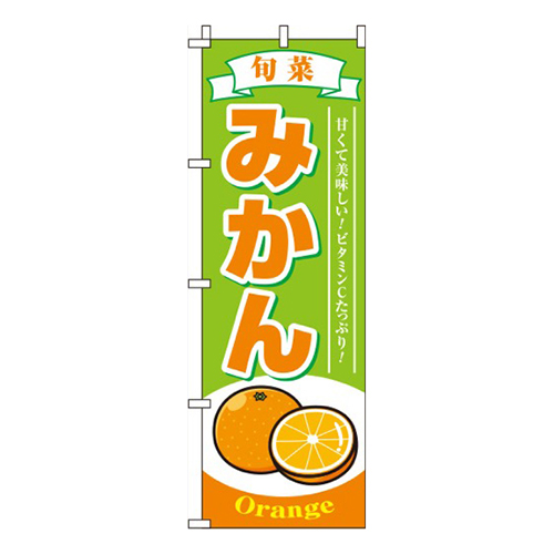 みかん黄緑画像