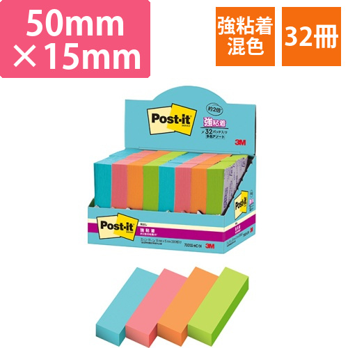 ポスト・イット　強粘着見出し　マルチカラー1　50×15mm　4色　1パック(32冊)画像