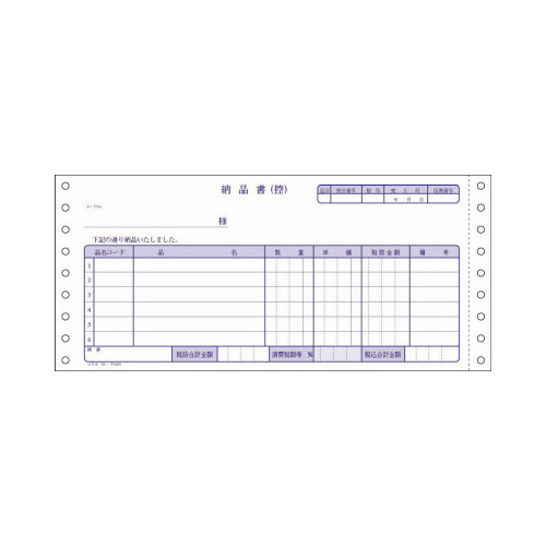 連続伝票用紙納品書（請求・受領付）４枚複写