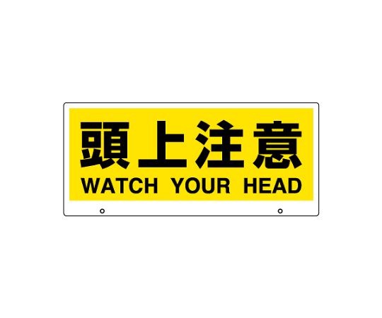トークナビⅡ専用表示板　表示板頭上注意