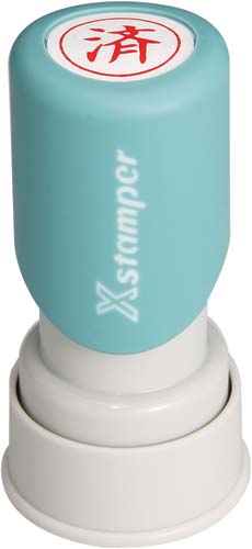 Ｘスタンパービジネス用　Ｅ型　済　タテ　赤画像