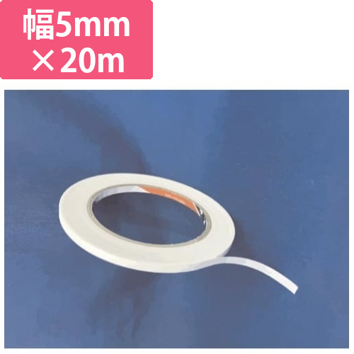 VOC対策　両面テープ　幅5mm×20m　1巻