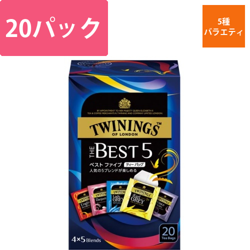 トワイニングベストファイブ　20P画像