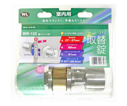 室内錠　ULW-5E　バックセット60mm画像