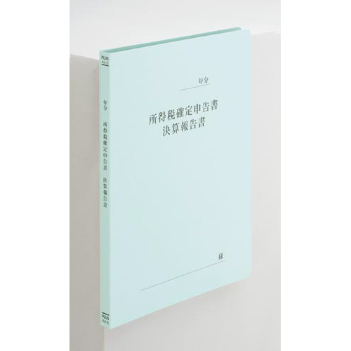 タイトル印刷済みフラットＦ　確定申告書　Ａ４縦ＢＬ画像