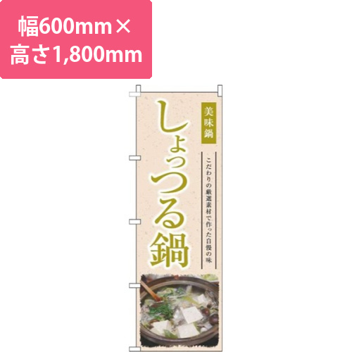 しょっつる鍋和風黄色画像