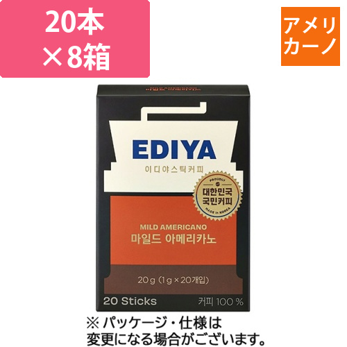 EDIYA　COFFEE　マイルド　アメリカーノ　1セット(160本:20本×8箱)画像