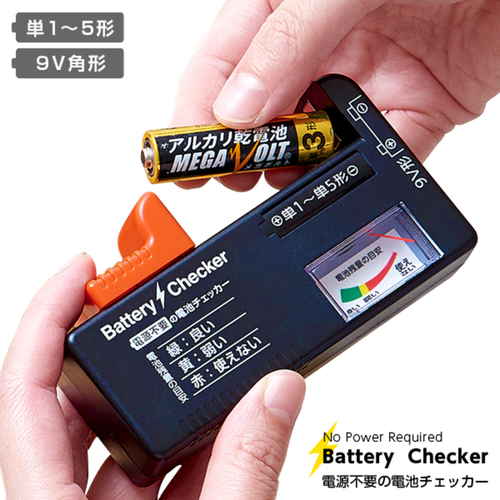 電源不要の電池チェッカー テスト用の丸いディスプレイと目盛りが付いた状態。
