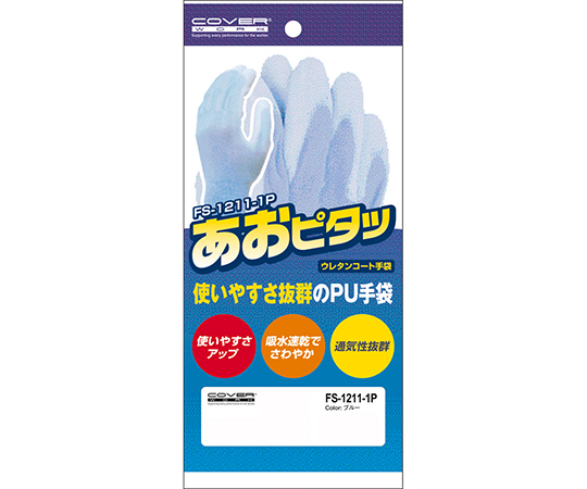 PU手袋　あおピタッ　LL 表面に光沢があり、指先が立体的に強調された手袋が正面から見える状態