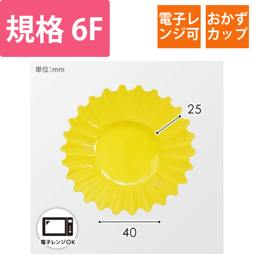 ナニワ紙工 フィルムケース PETカップケース 6F パステルイエロー 1本(500枚入)画像
