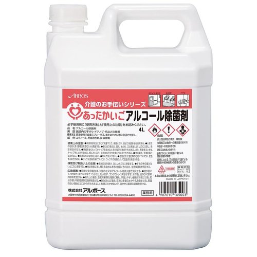 アルコール製剤 あったかいごアルコール除菌剤 4kg アルボース画像