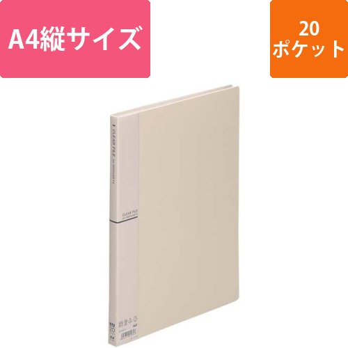 クリアファイルA4縦20ポケット　アイボリー画像