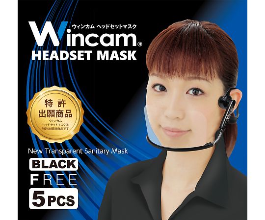 ウインカム　ヘッドセットマスク　ブラック　5個入画像