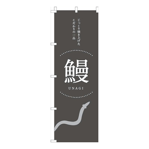 うなぎ鰻グレー画像