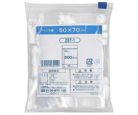 チャック袋 B9 50X70mm 1ケース（300枚×70袋入）画像