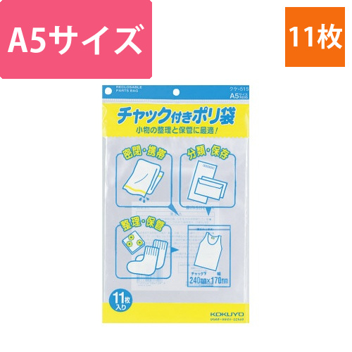 チャック付きポリ袋　A5　11枚画像