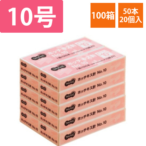 ホッチキス針　NO.10　50本連結×20個入　1セット(100箱)画像