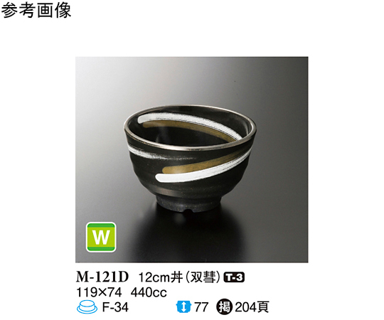 12cm 丼 双彗 5個入
